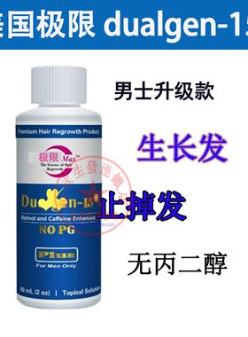 美国dualgen15蓝瓶0丙二醇男士头皮护理生长发际线鬓角头皮精华