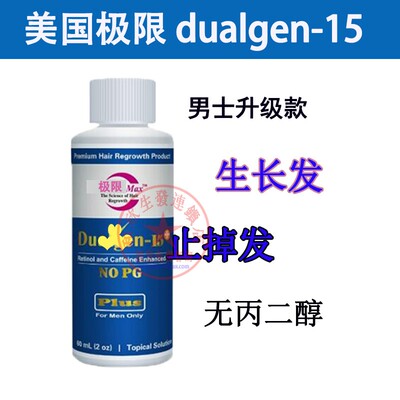 美国dualgen15蓝瓶0丙二醇男士头皮护理生长发际线鬓角头皮精华