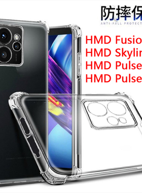 适用HMD Skyline 5G手机壳HMD Fusion气囊防摔Pulse Plus 4G透明软壳Pulse Pro保护套Crest全包边简约清水套