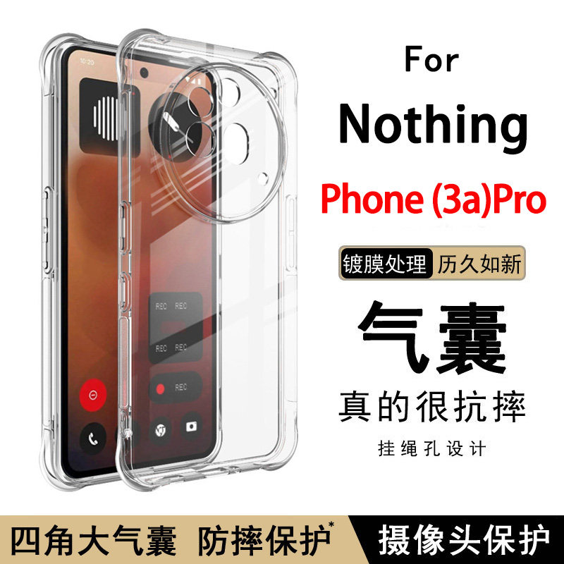 适用Nothing Phone (3a) Pro手机壳phone3透明软壳(3a) 5G气囊防摔3ALite保护套2a全包边CMF软硅胶1男女款图片