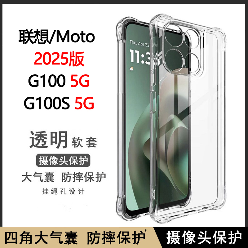 适用Motorola MOTO G100 5G手机壳2025新款摩托罗拉G100S透明软壳气囊防摔保护套软硅胶全包边外壳简约清水套