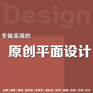 平面设计专业PS做图海报制作 广告商标logo原创 公司名片企业文化