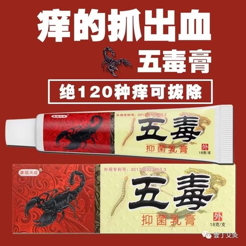 正品止痒五毒膏止痒膏