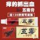 正品 止痒五毒膏止痒中老年抑菌膏皮肤瘙痒家用五毒抑菌膏外用老款