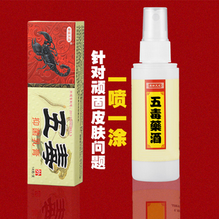 正品止痒五毒膏止痒中老年抑菌膏皮肤瘙痒家用五毒抑菌膏外用老款