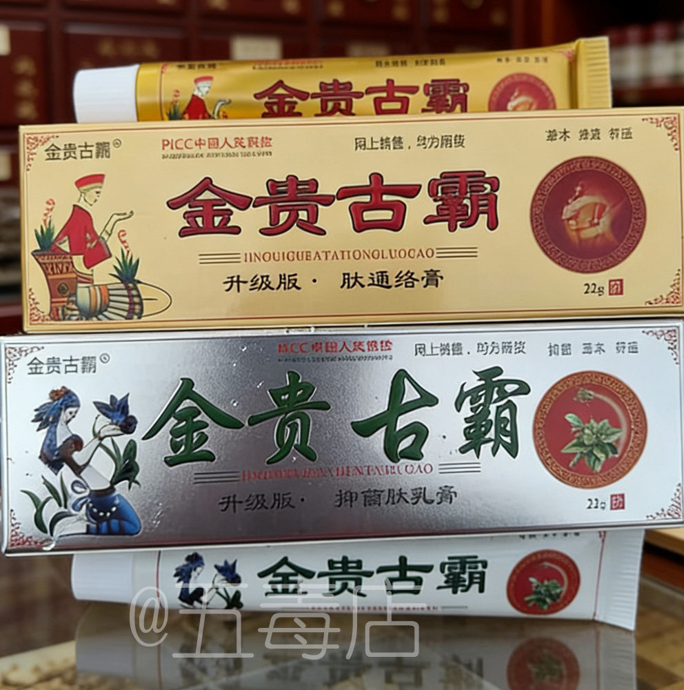 金贵古霸原金贵古草金贵古霜金贵琦草金地琦草抑菌草本乳膏正品,保健用品,皮肤消毒护理（消）,淘宝优惠券,粉丝福利购,淘宝优惠卷