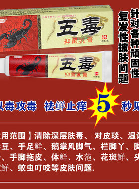五毒膏抑菌膏止痒膏正品真菌老款