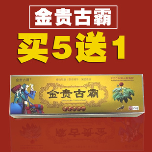 【正品】止痒膏金贵古霸草本乳膏腰腿颈椎风湿 抑菌膏皮肤瘙痒