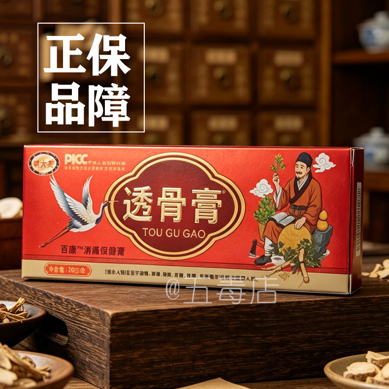 姚大夫透骨膏温灸器具发热艾灸条正品