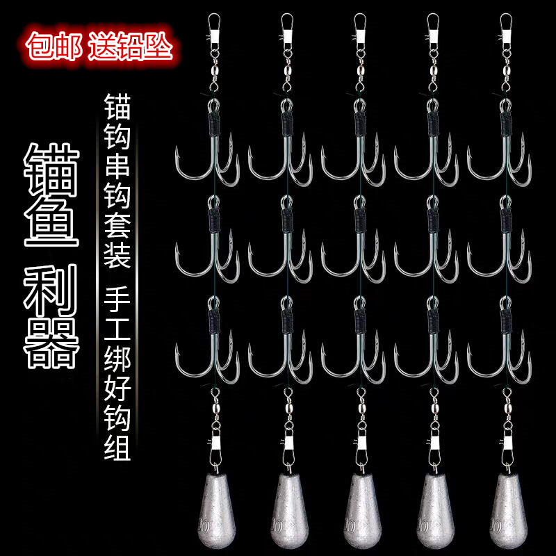 锚鱼串钩套装鱼钩鲢鳙三钩锚钩