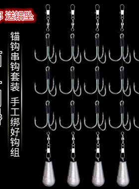锚鱼串钩套装鱼钩鲢鳙三钩锚钩