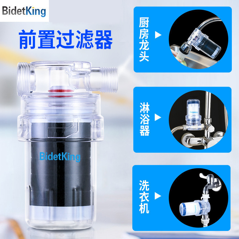 bidetking净水器软水除氯家用水龙头洗衣机淋浴自来水前置过滤器 家庭/个人清洁工具 过滤器/净水器 原图主图