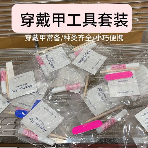 穿戴甲美甲打磨工具材料包套装