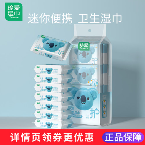 珍爱湿巾儿童手口专用旗舰店正品