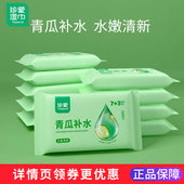 珍爱青瓜补水湿巾小包洁面随身装 便携抽湿纸巾擦脸去油湿巾纸清洁