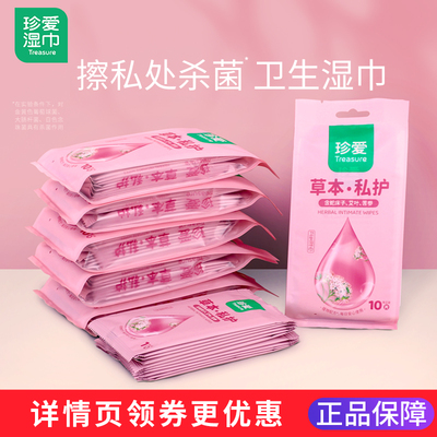 洁阴湿巾单片独立装旗舰店正品