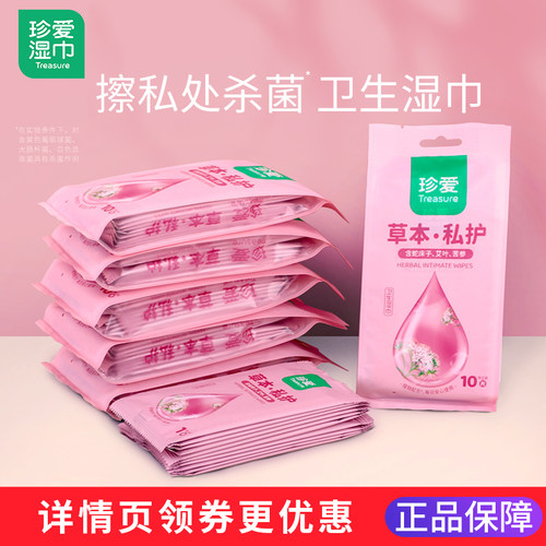 洁阴湿巾单片独立装旗舰店正品
