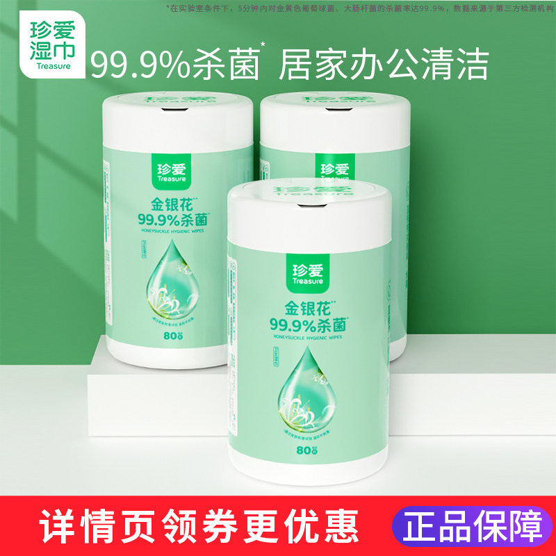 珍爱桶装湿巾杀菌消毒旗舰店正品