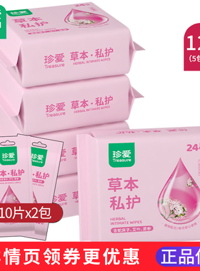 珍爱洁阴湿巾私处护理清洁男女房事卫生杀菌草本湿纸巾家用旗舰店