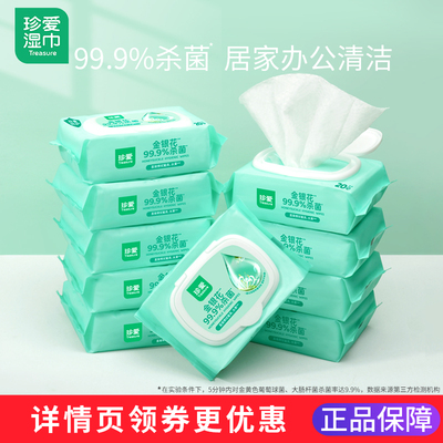 珍爱杀菌湿巾随身装抽取式旗舰店