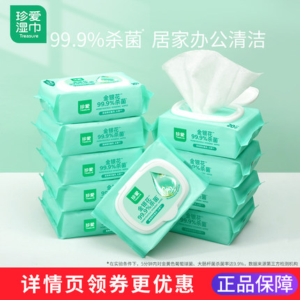 珍爱湿巾杀菌消毒随身装抽取式便携擦脸卫生湿纸巾家用小包实惠装