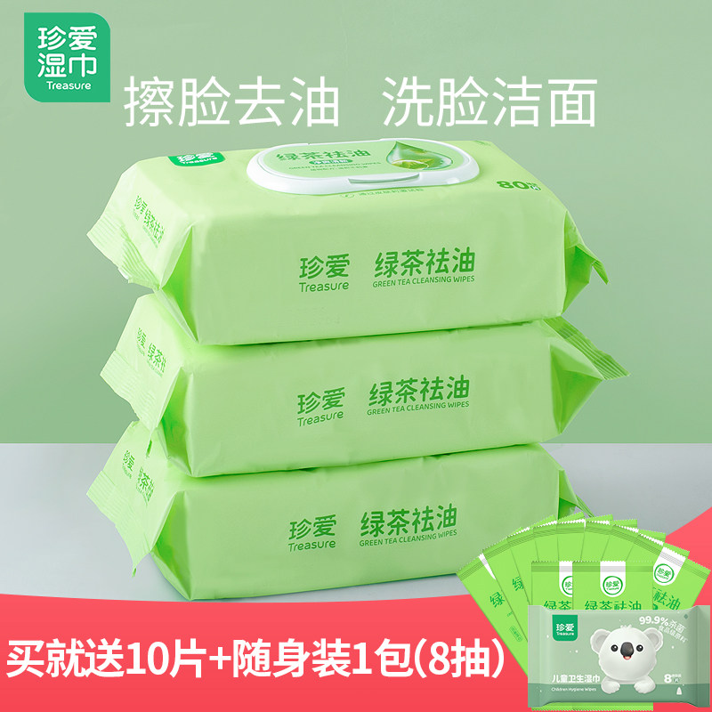 珍爱绿茶去油湿巾大包带盖湿纸巾擦脸专用洁面洗脸家庭家用实惠装