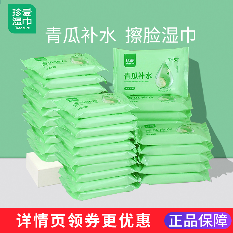 珍爱青瓜补水湿巾小包便携旗舰店
