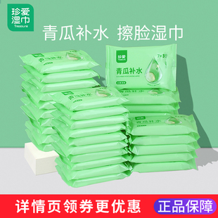 珍爱青瓜补水湿巾小包便携男女去油擦脸擦手湿纸巾随身装洁面巾