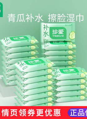 珍爱青瓜补水湿巾小包便携旗舰店