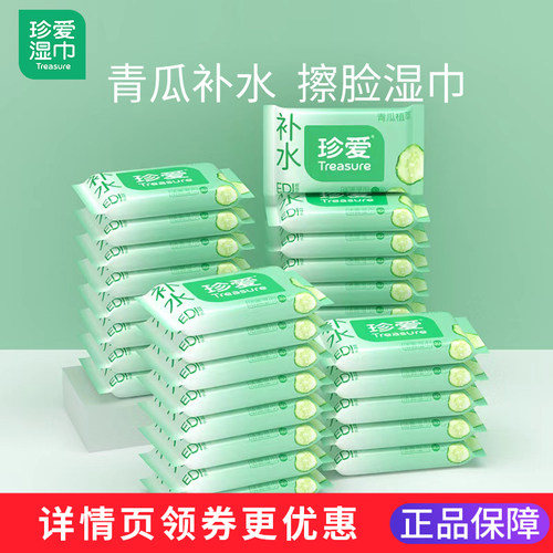 珍爱青瓜补水湿巾小包便携旗舰店
