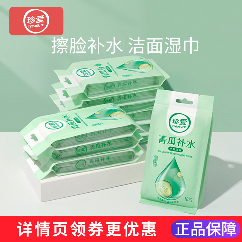 珍爱湿巾单片独装便携随身装擦脸洁面去油补水湿纸巾一次性实惠装,洗护清洁剂/卫生巾/纸/香薰,常规湿巾,淘宝优惠券,粉丝福利购,淘宝优惠卷