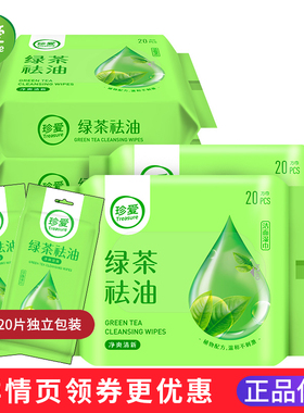 珍爱湿巾便携随身装湿巾纸绿茶去油擦脸洁面湿纸巾清洁家用实惠装