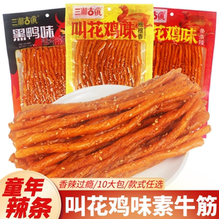 三湘古镇辣条叫花鸡味素牛筋条条辣湖南特产麻辣味素鸡筋解馋零食