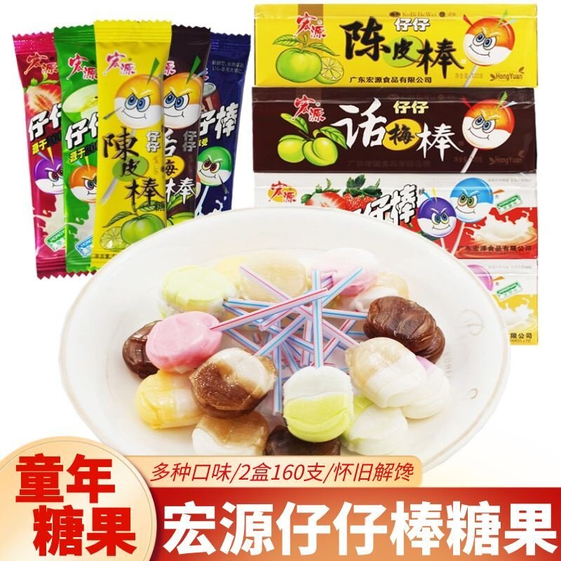 宏源仔仔棒水果味棒棒糖盒装混合口味硬糖网红怀旧儿童糖果零食