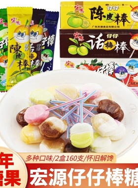 宏源仔仔棒水果味棒棒糖盒装混合口味硬糖网红怀旧儿童糖果零食