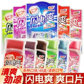 博仔闪电爽糖果薄荷片清爽含片多口味爽口片8090后儿时怀旧零食