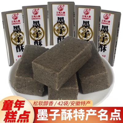 墨子酥正宗黑芝麻酥糖安徽特产徽墨酥老式传统糕点小吃零食茶点