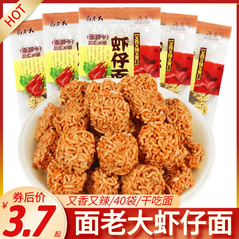 虾仔面拉面丸子干脆面怀旧零食