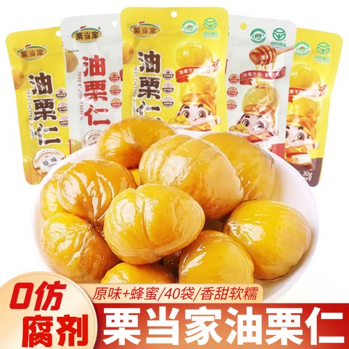 栗当家油栗仁熟板栗仁即食