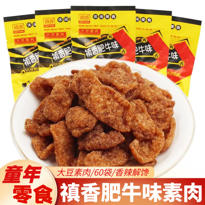 禛香肥牛味辣条香菇肥牛素肉豆制品牛肉干麻辣豆干8090后怀旧零食