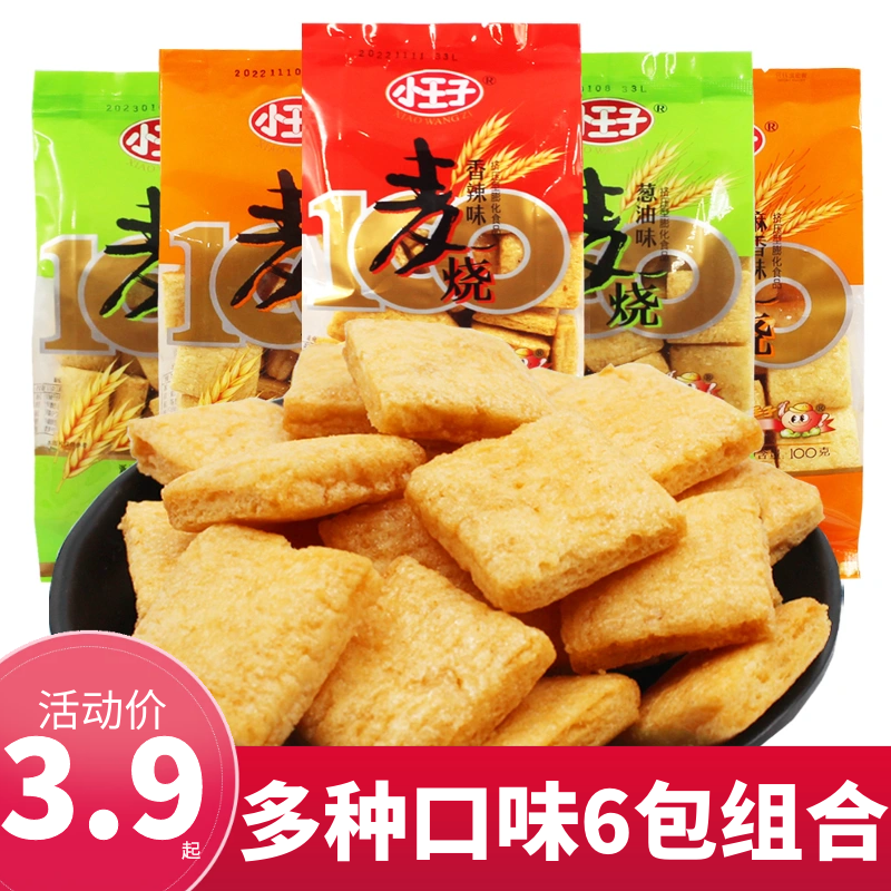 小王子麦烧膨化经典童年回忆零食