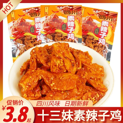 十三妹素辣子鸡脆片辣条零食