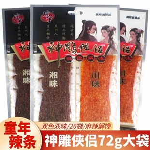 琼宇神雕侠侣辣条大辣片72g大包麻辣面筋8090后儿时怀旧解馋零食