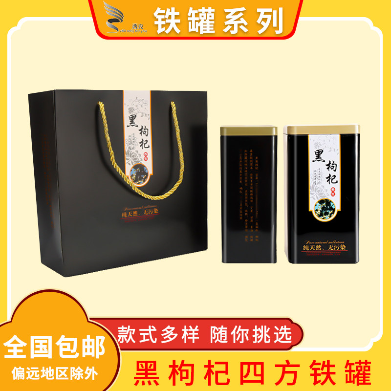 黑枸杞大方铁罐一斤黑枸杞铁筒500克青藏特产包装礼品马口铁盒子
