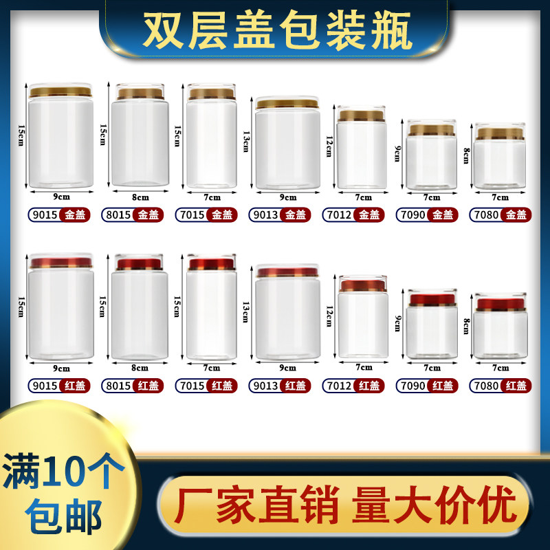 高档包装瓶带盖茶叶罐双层盖密封罐咖啡粉中药瓶塑料透明加厚空罐