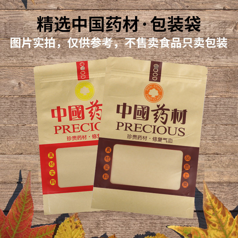 加厚中国药材塑料包装袋牛皮纸袋药店中药汤包滋补品自封站立袋子