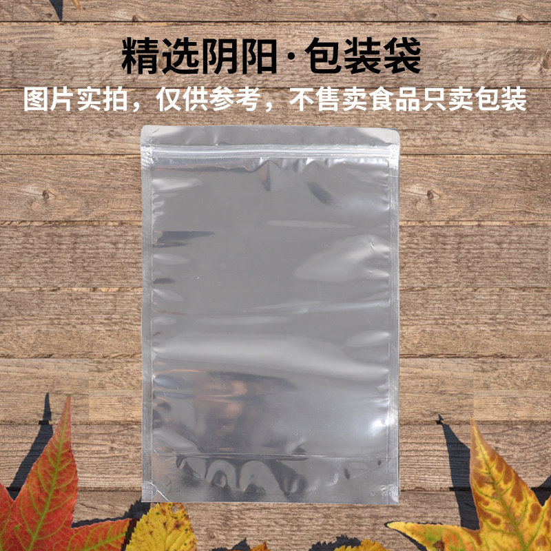 铝箔阴阳可站立包装袋干果杂粮茶叶塑料密封袋拉链自封口袋子