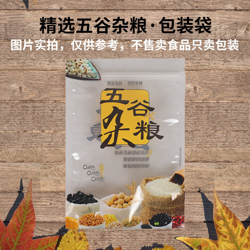 包邮五谷杂粮包装袋养生粥红豆黄豆花生透明塑料拉链自封口袋子