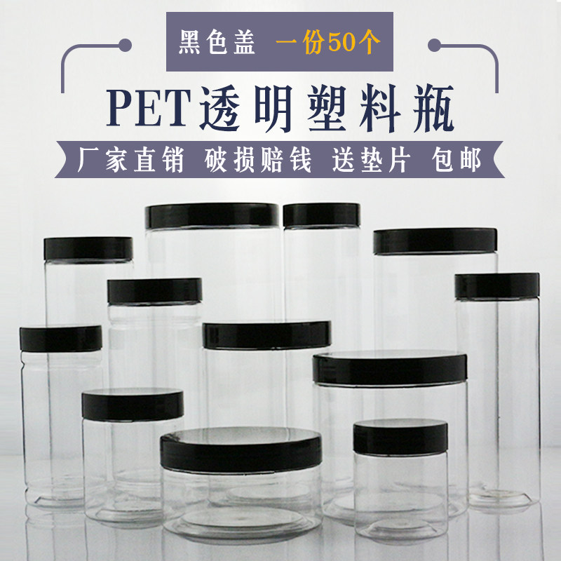 【黑盖】拍一份发50个中药材复合肥玩具果酱三七粉密封塑料包装瓶