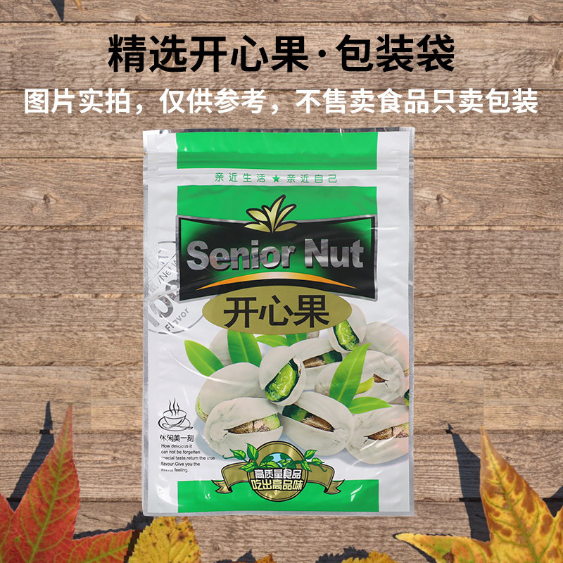 包邮开心果拉链自封口包装袋精选坚果礼品袋塑料密封袋食品袋子